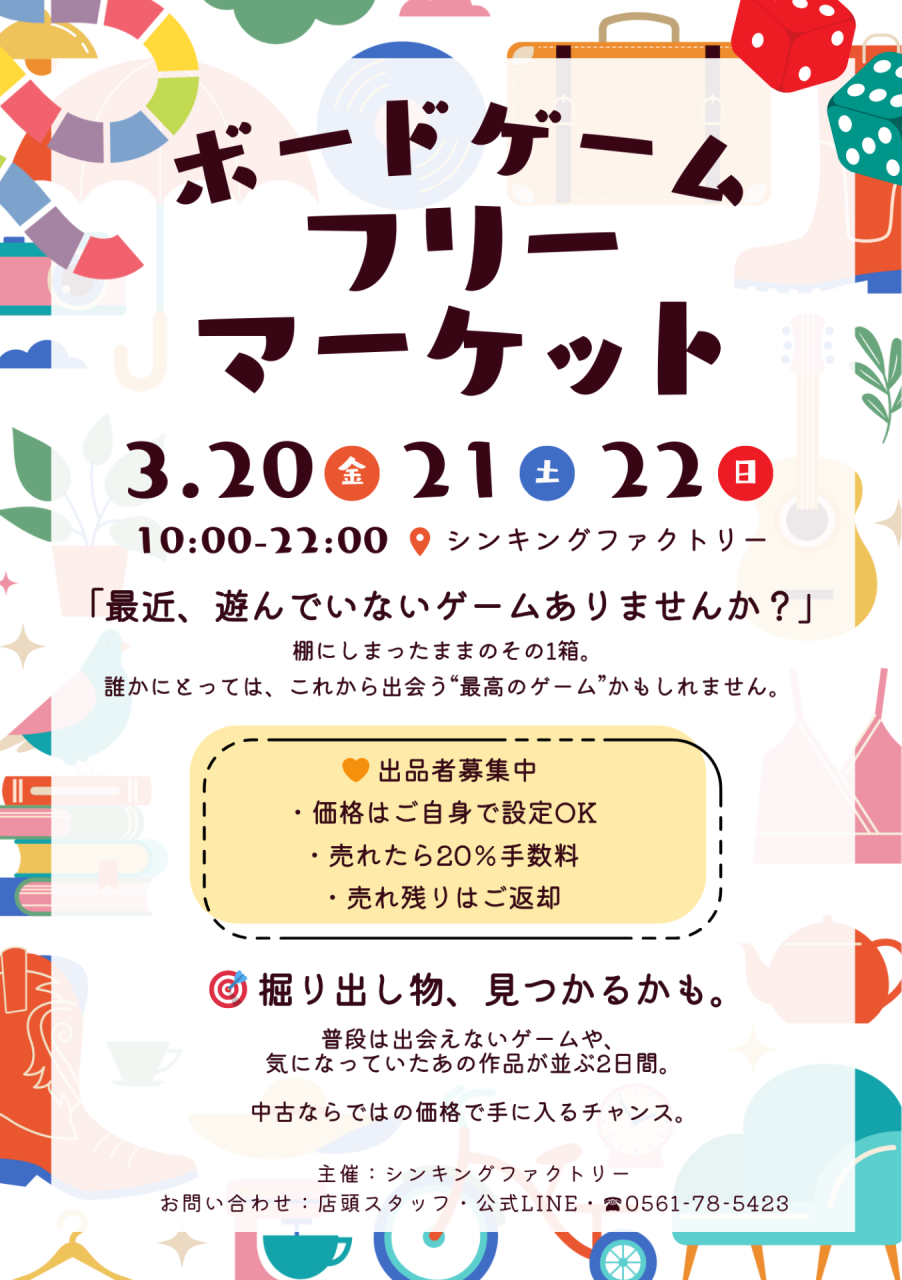 ボードゲームのフリーマーケット開催！