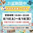 お盆期間中の営業について（2024年）