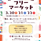 出品リスト公開｜ボードゲームフリーマーケット（3/20〜22開催）