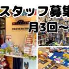 シンキングファクトリー　🎲 ボードゲームカフェ スタッフ募集中！